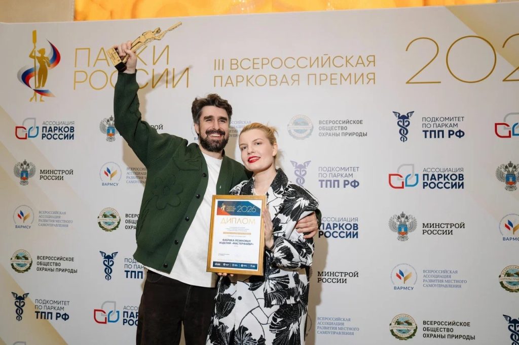 Фабрика «Мастерфайбр» стала лауреатом III Всероссийской парковой премии «Парки России»